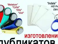 Производим изготовление домофонных ключей