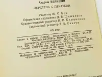 А. Беркеши перстень с печаткой, фотография 3