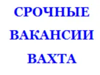 Приглашаем грузчиковразнорабочих на вахту - аккумуляторный завод гор. Елабуга, Татарстан