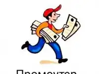 Раздача листовок, Расклейка объявлений, Промоутер, Распространение по почтовым ящикам