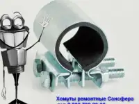 Зажимная муфта Сансфера. Ремонтные хомуты КРАБ, фотография 10