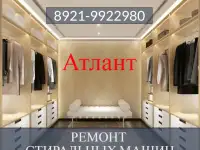 Ремонт стиральных машин Атлант