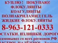 флокулянты