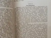 Эволюция идеи Божества - 1906 г. Проф. Грант-Аллен, фотография 6