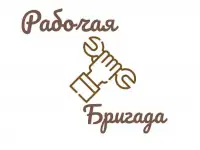 Рабочая Бригада