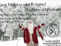Вызов Деда Мороза и Снегурочки
