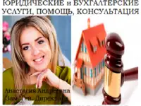 Юридические услуги по жилищным делам