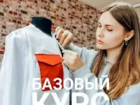 Кройка и шитье в Новороссийске