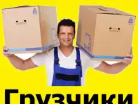 Грузоперевозки на а/м газель услуги грузчиков