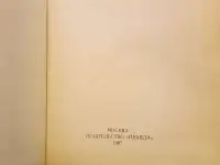 Книга Рэй Брэдбери О скитаньях вечных и о Земле, фотография 2