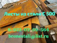Металлические листы из стали марки С500 имеют противопульную стойкость, износоустойчивость