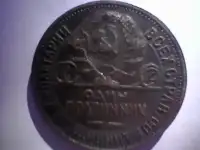 Полтинник СССР 1924 года