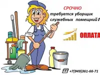 Требуется Уборщик служебных помещений
