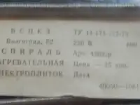 Спирали к электро плитки 22 см 2 шт, фотография 3