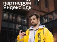 Курьер ПешийВелоАвто