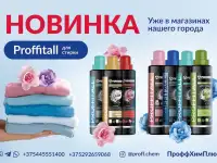 Профессиональная и бытовая химия оптом от Белорусского производителя