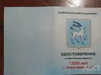 Медаль, юбилейная 200 лет Новочеркасску., фотография 5