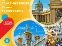 Туры в Санкт-Петербург с вылетом из Москвы 28.04.2024