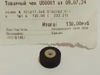 Прижимной ролик кассетный