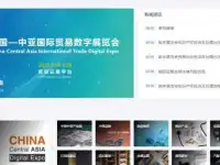 China - Central Asia International Trade Digital Expo