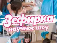 Зефирка / Аниматоры Детские праздники Тольятти, фотография 6