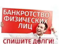Банкротство граждан