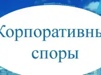 Юрист по корпоративному праву