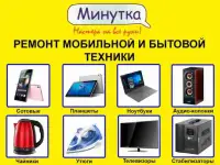 Ремонт сотовых/планшетов/ноутбуков/бытовой тех-ки
