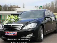 Президентский авто на свадьбу. Mercedes-Benz S500 W221