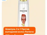 Шампунь PANTENE Pro-V