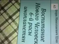 Презентация книги Игоря Николаевича Цзю: 
