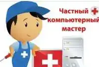 Компьютерная помощь.