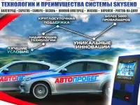 Автопробег skysend по россии