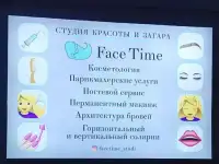 Студия красоты и загара Face Time