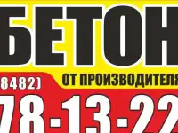 Бетон в Тольятти