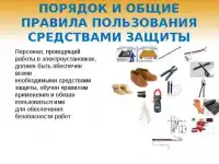 Поверка СИЗ (средств индивидуальной защиты)