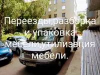 Переезды грузчики мебельщики, фотография 5