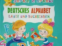 Книги для детей на  русском  английском немецком языках и  обучающие