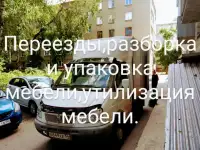 переезды газель грузчики