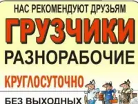 Грузчики-разнорабочие, фотография 2