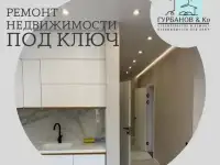 Ремонт квартир
