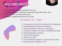 Выведение товаров на Wildberries