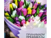 Букет цветов к 14 февралю
