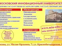 Московский Инновационный институт