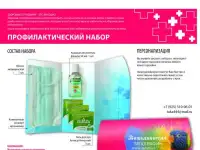 Профилактический набор, фотография 3