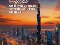 Путеводитель по Дубаю