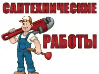 Услуги сантехника во Владикавказе.  Низкие цены! 