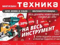 Новогодняя акция в маг. 