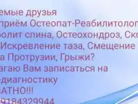 Лечу боли в спине (грыжи!, сколиоз, протрузии и остеохондроз )