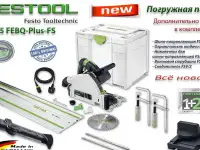 Festool TS 55 FEBQ-Plus Погружная пила
